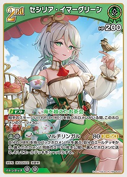 セシリア・イマーグリーン 【hBP04-031R】